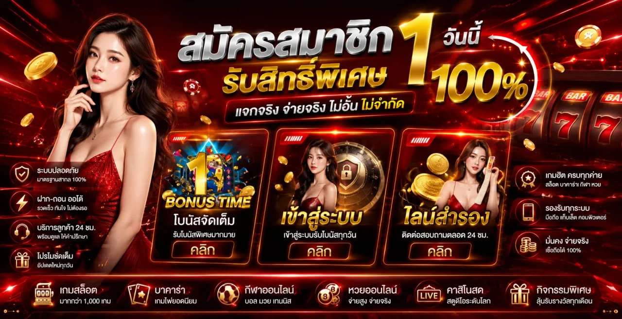โปรโมชั่น ANGPAO111 สมัครสมาชิกรับโบนัสฝากครั้งแรก